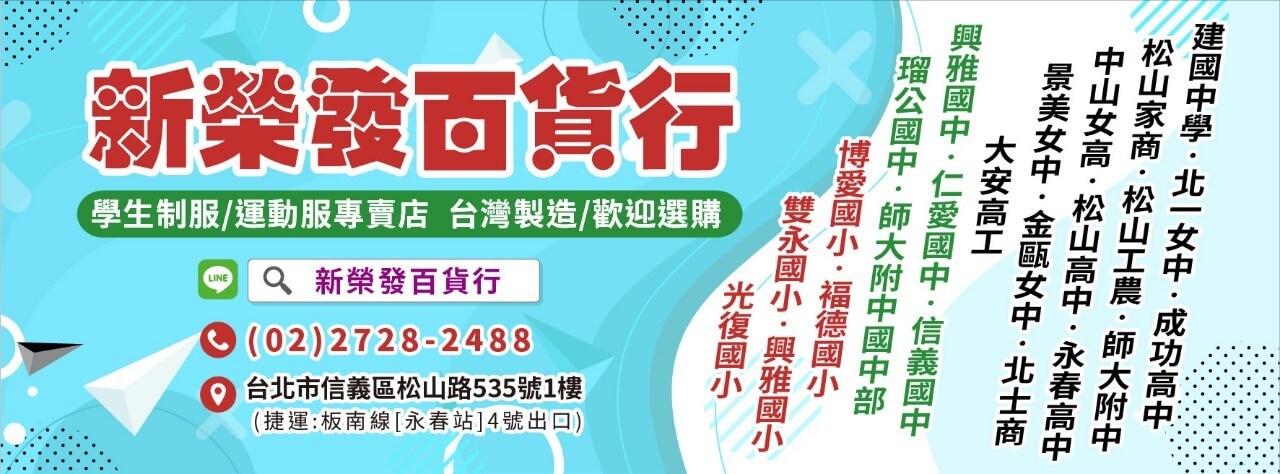 新榮發百貨行
