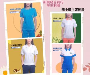 興雅國中-仁愛國中-瑠公國中-信義國中